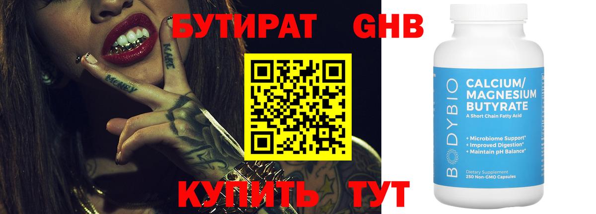 БУТИРАТ GHB  Вход с VPN  Красноперекопск 
