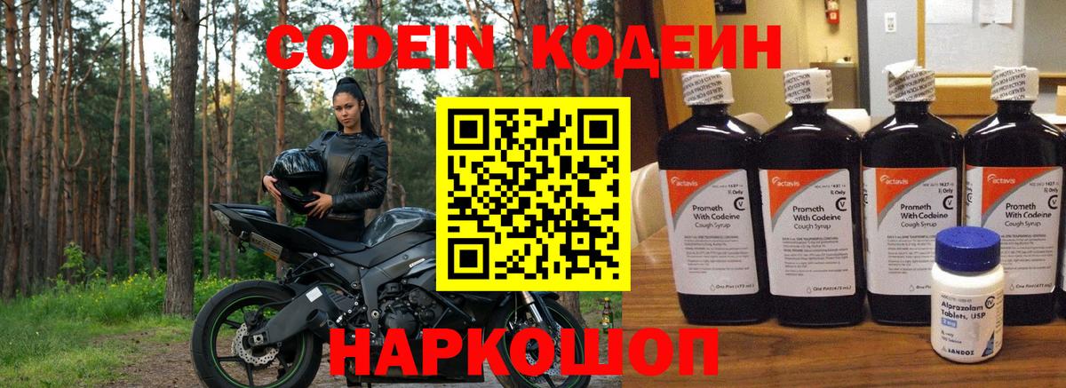 Кодеиновый сироп Lean напиток Lean (лин) Красноперекопск