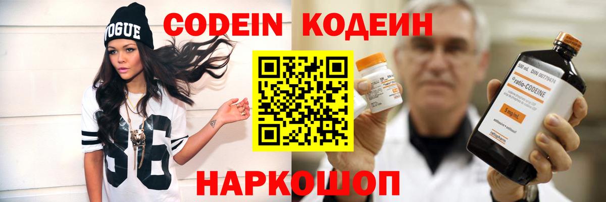 Кодеин Purple Drank  Вход с VPN  Красноперекопск 