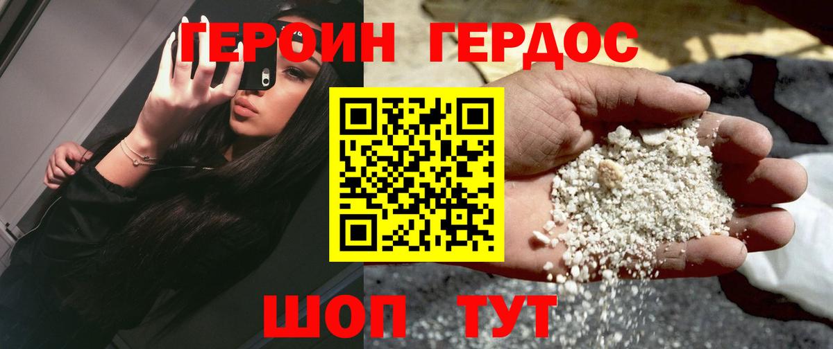 Красноперекопск  ГЕРОИН белый  Героин  Вход с VPN 