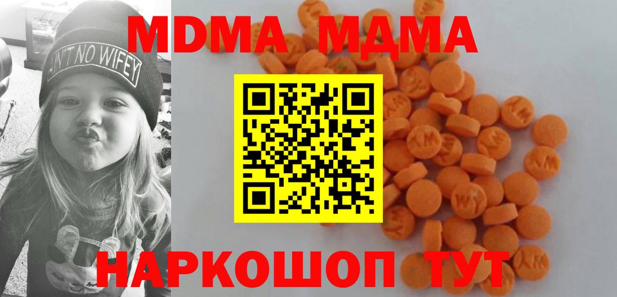 MDMA кристаллы Красноперекопск