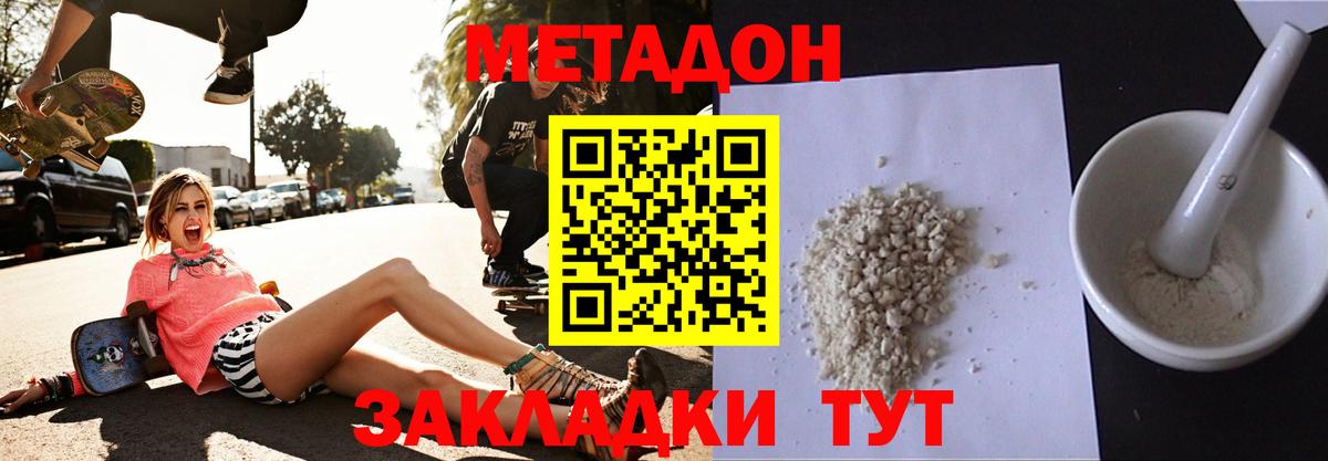 Красноперекопск  МЕТАДОН VHQ  Вход с VPN  МЕТАДОН белоснежный 