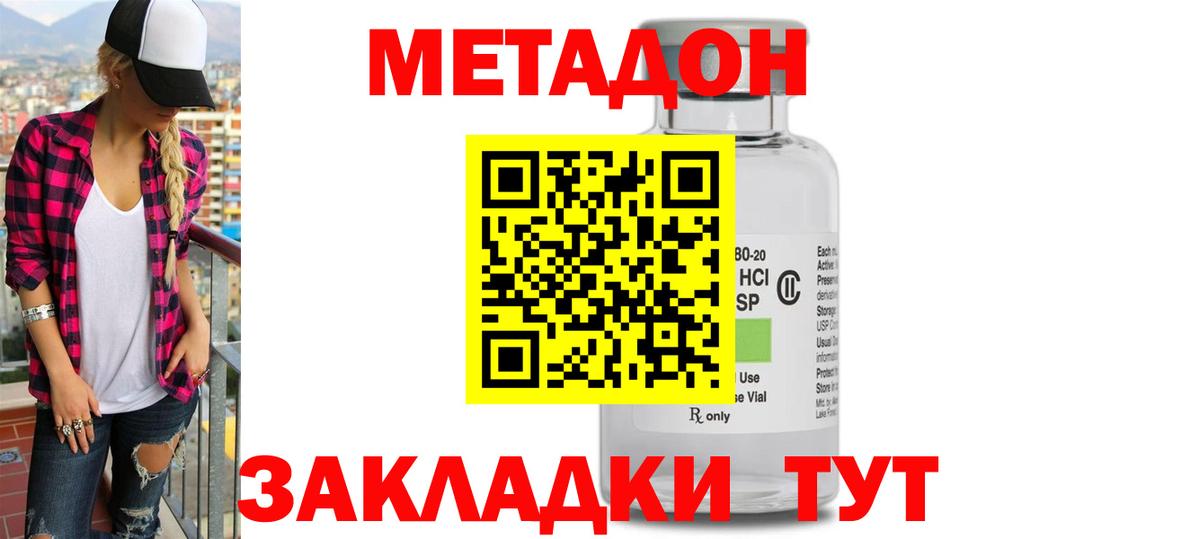 МЕТАДОН мёд Красноперекопск