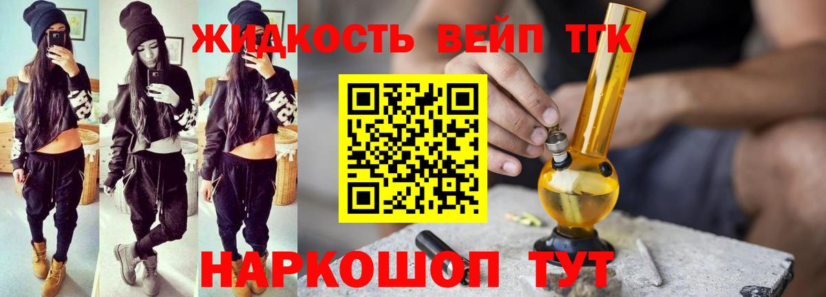 ТГК вейп с тгк  Вход с VPN  Красноперекопск 